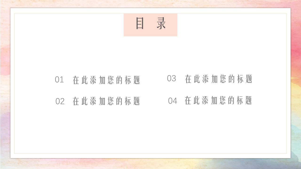 水彩风 (58).pptx